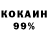 КОКАИН 99% Aysenur Degirmencay