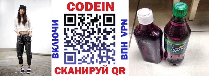Codein напиток Lean (лин)  Исилькуль 
